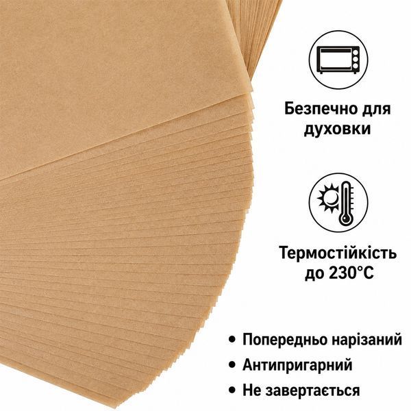 Пергамент листовий для випікання антипригарний папір 25&times;25 см, 50 аркушів, антипригарний, коричневий 88528 фото