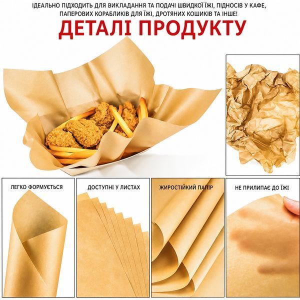 Пергамент листовий для випікання антипригарний папір 25&times;25 см, 50 аркушів, антипригарний, коричневий 88528 фото