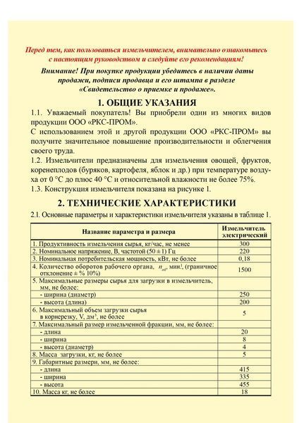 Електроподрібнювач "Бочка" для коренеплодів, овочів фруктів з нержавіючої сталі (0.18 кВт, 300 кг/год) 83394 фото