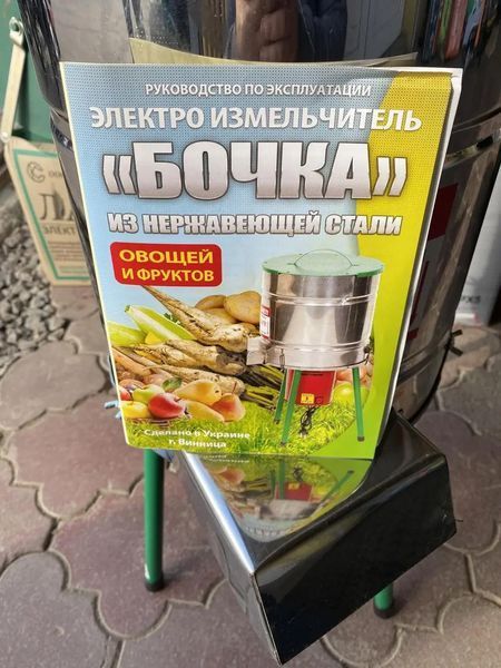 Електроподрібнювач "Бочка" для коренеплодів, овочів фруктів з нержавіючої сталі (0.18 кВт, 300 кг/год) 83394 фото