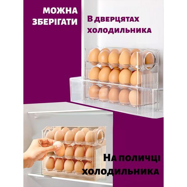 Контейнер для зберігання яєць, органайзер для яєць у холодильник, лоток для яєць 30 штук 85879 фото