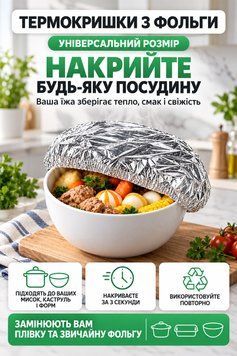 Фольгированные защитные крышки-чехлы на резинке для посуды 11&ndash;28 см, 10 шт, одноразовые термостойкие для сохранения тепла еды 88656 фото
