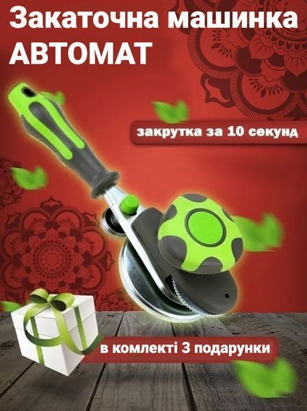 Закаточна машинка закочувальний ключ для консервації автомат з силіконовою ручкою+ 3 подарунки 84941 фото