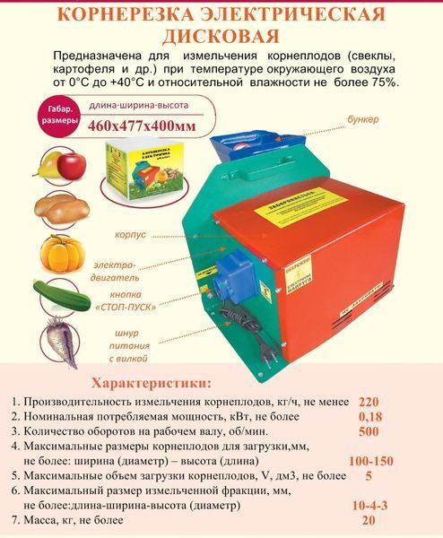 Корморізка електрична дискова кормоподрібнювач для коренеплодів, овочів та фруктів (0.18 кВт, 220 кг/год) 83404 фото