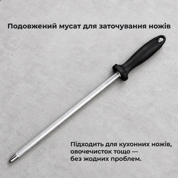 Мусат точило для заточування для ножів та ножиць 42 см 88661 фото