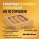 Коробка для 16 конфет орешков тарталеток 185&times;185&times;35 мм, крафт, с прозрачным окошком и бумажными формами 87509 фото 2