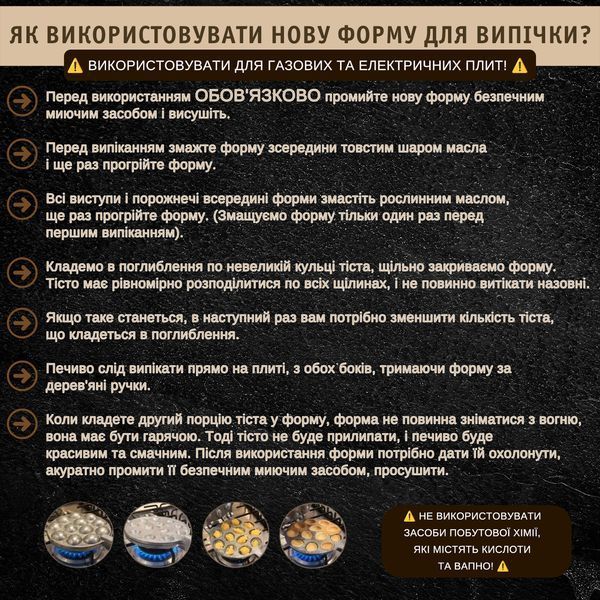Форма для випічки великих горішків горішниця - 12 горіхів ХЕАЗ Харків 81827 фото