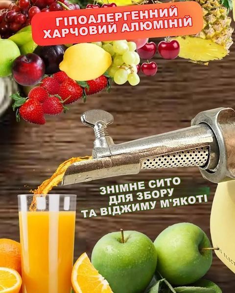 Насадка-соковитискач на м'ясорубку приставка до м'ясорубки 83583 фото