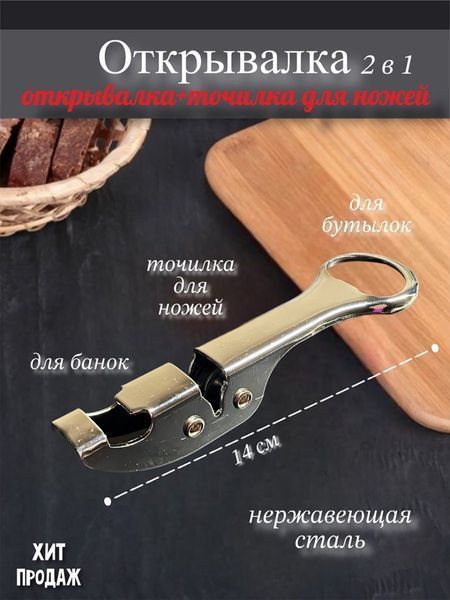 Ножеточка точилка металева для ножів з відкривалкою 84102 фото