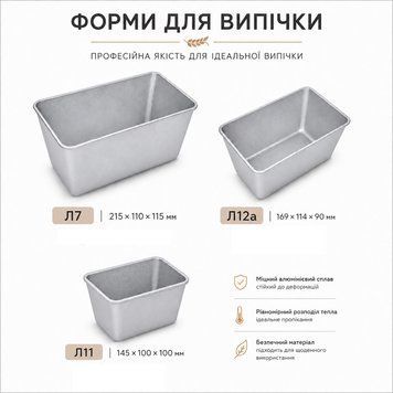 Набір з 3 хлібних форм алюмінієвих для випічки хліба Л7 Л12а Л11 88453 фото