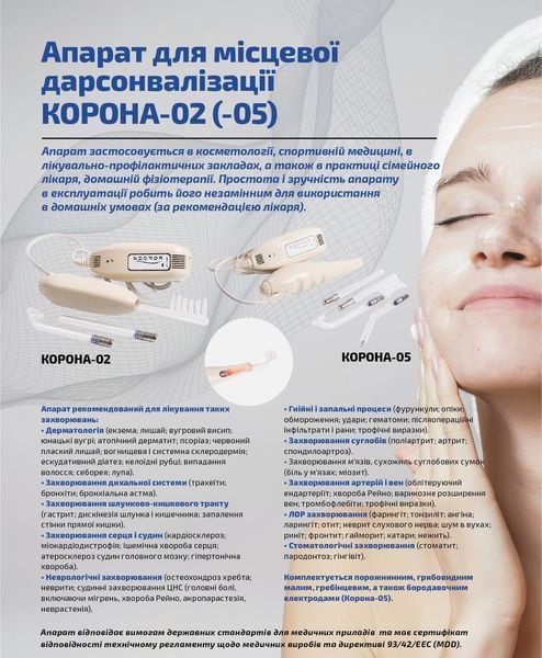 Апарат для місцевої дарсонвалізації дарсонваль &laquo;Корона&raquo; в сумці 83159 фото