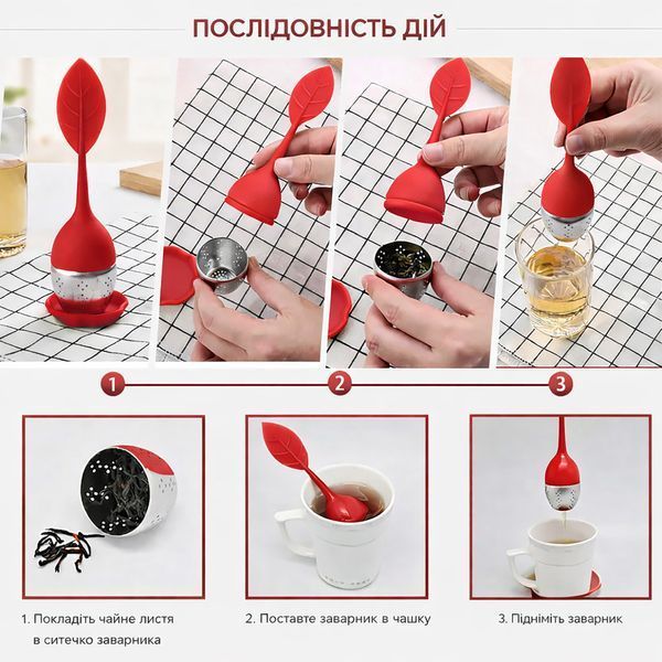 Заварник ситечко для заваривания для чая силиконовый в форме листочка Красный 88271 фото