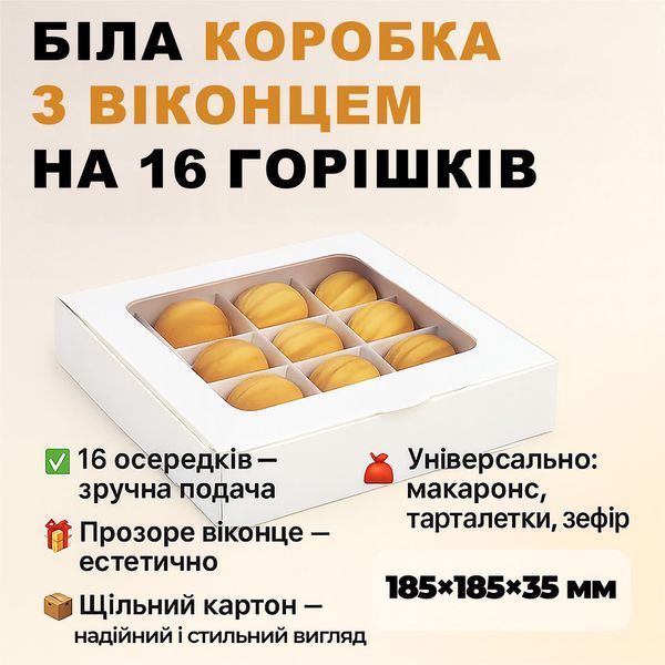 Коробка для 16 конфет орешков тарталеток 185&times;185&times;35 мм, белая, с прозрачным окошком и бумажными формами 87861 фото