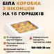 Коробка для 16 конфет орешков тарталеток 185&times;185&times;35 мм, белая, с прозрачным окошком и бумажными формами 87861 фото 2