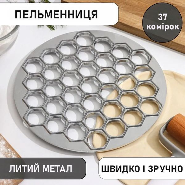 Металлическая пельменница (форма для приготовления пельменей) Бриз 86756 фото