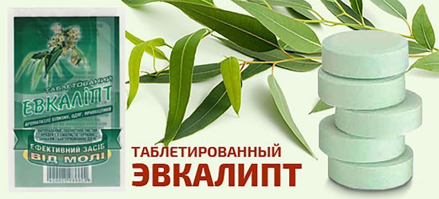 Средство от моли ароматизированное в таблетках "Эвкалипт", 4 таблетки 87648 фото