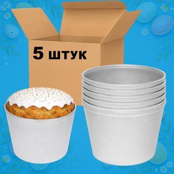 Набір з 5 форм алюмінієвих литих для випікання пасок, великодніх кулічів, хліба та кексів з посиленим бортиком по краю, 2 л 88347 фото