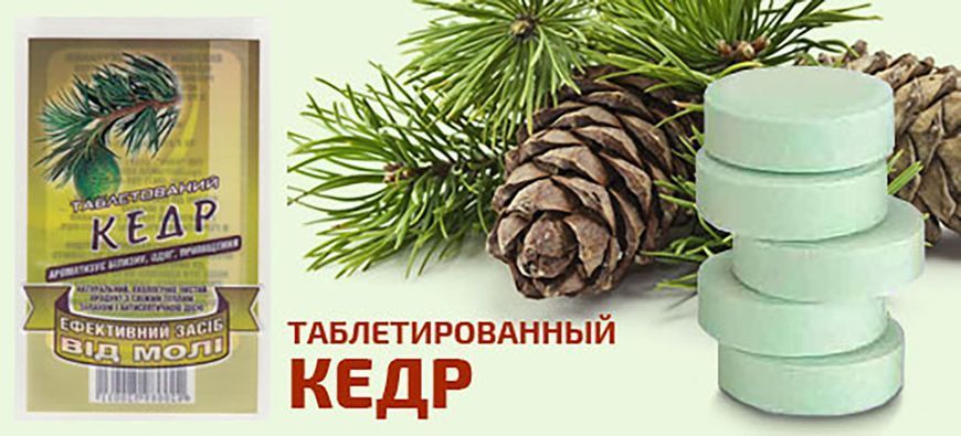 Средство от моли ароматизированное в таблетках "Кедр", 4 таблетки 87649 фото