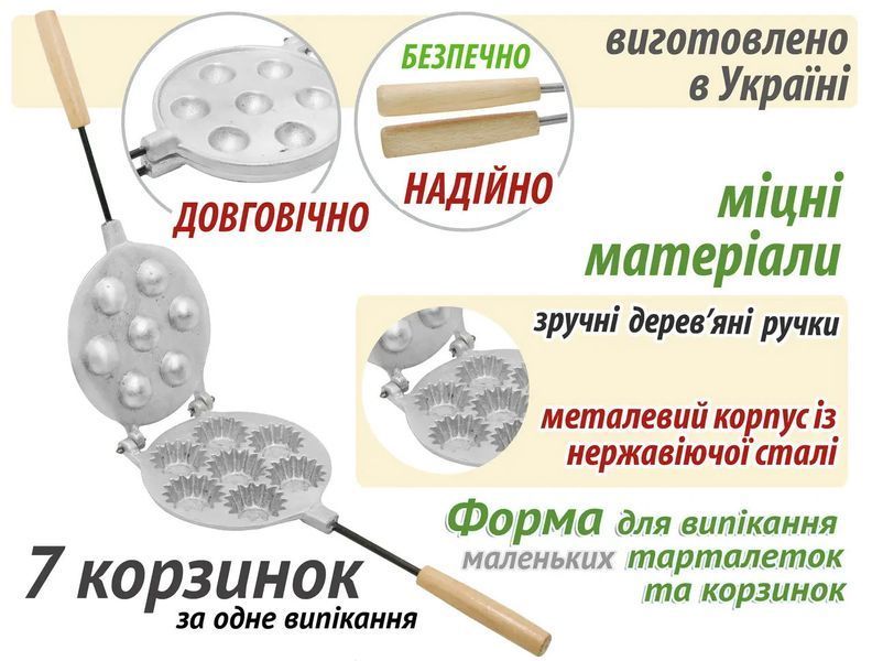 Форма алюмінієва для випікання маленьких кошиків та тарталеток (7 кошиків) 71913 фото