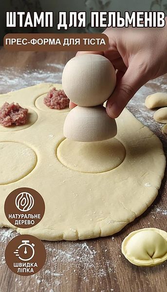 Вырубка форма для пельменей пельменелепка пельменница деревянная 88353 фото