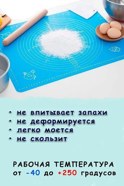 Силіконовий килимок для розкочування тіста 45х64&nbsp;см 84267 фото