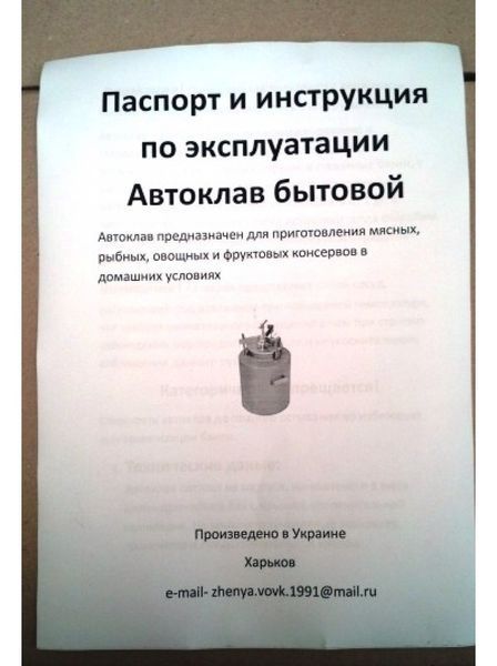 Автоклав бытовой средний на 20 л Харьков / винт / газ chsred фото