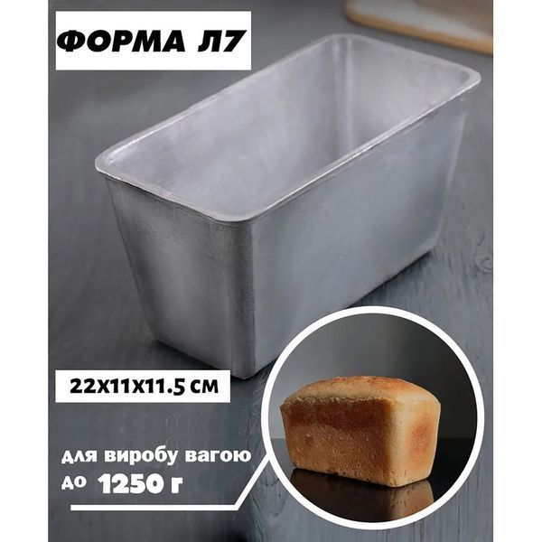 Набір литих алюмінієвих форм для випікання хліба та батону Л7 &laquo;Цеглинка&raquo; та &laquo;Кам'янецька&raquo;, 2 шт. 88532 фото