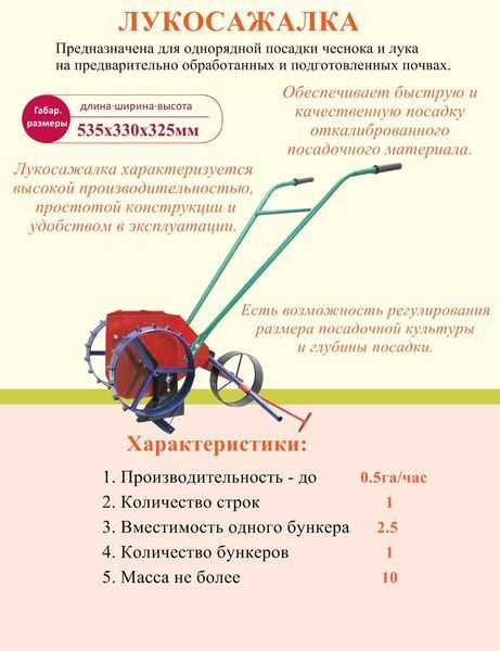 Ручна сівалка однорядна саджалка цибулі часнику 3 в 1 (50 соток на годину) 83377 фото