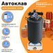 Газовий гвинтовий автоклав для домашнього консервування ОВ-33 на 33 банки (0.5 л)/16 банок (1 л) Харків 83861 фото 2