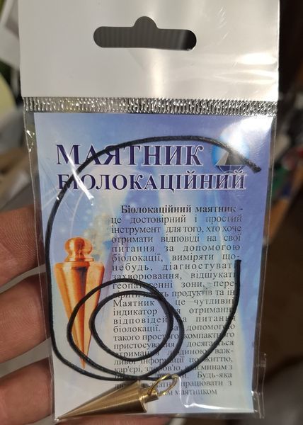 Маятник биолокационный металлический латунь на шнурке 87258 фото