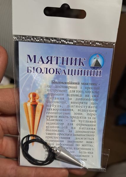 Маятник биолокационный металлический дюраль на шнурке 87257 фото