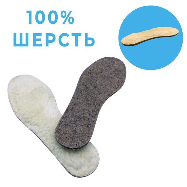 Зимние теплые 2х-слойные стельки из натуральной войлочной шерсти + мех овчины 82320 фото