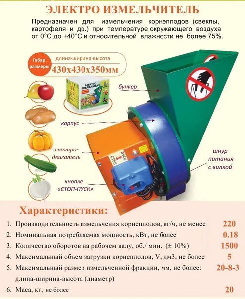 Подрібнювач електричний корморізка для коренеплодів, овочів та фруктів (0.18 кВт, 220 кг/год) ПОФ4 pof4 фото