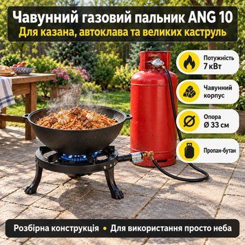 Чугунная газовая горелка таганок ANG 10 7 кВт на ножках для казана, автоклава и больших кастрюль 88648 фото