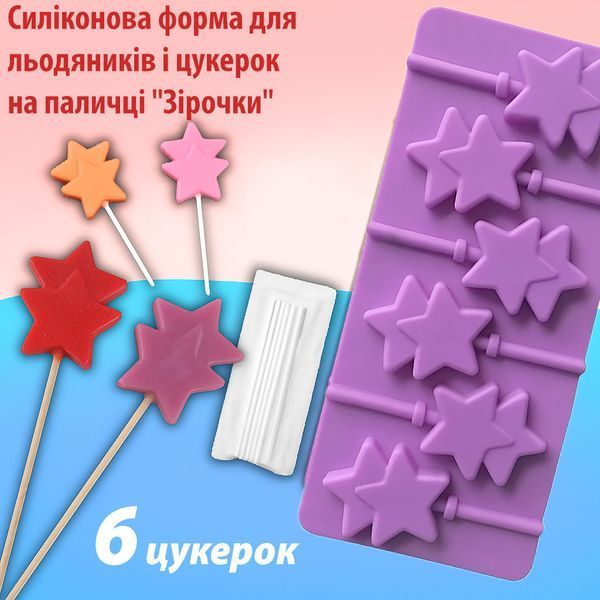 Силіконова форма для льодяників і цукерок на паличці "Зірка" 87461 фото