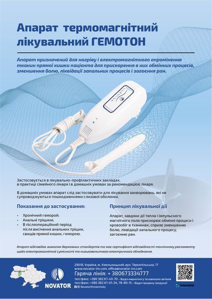 Аппарат термомагнитный для лечения геморроя &laquo;Гемотон&raquo; 82624 фото