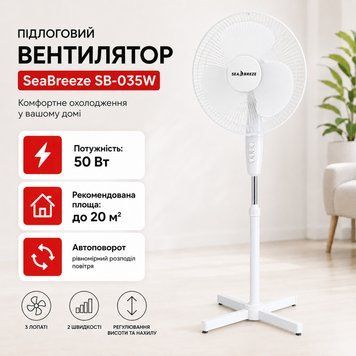 Вентилятор підлоговий SeaBreeze SB-035W 50 Вт, 2 швидкості, автоповорот, регульована висота, білий 88535 фото