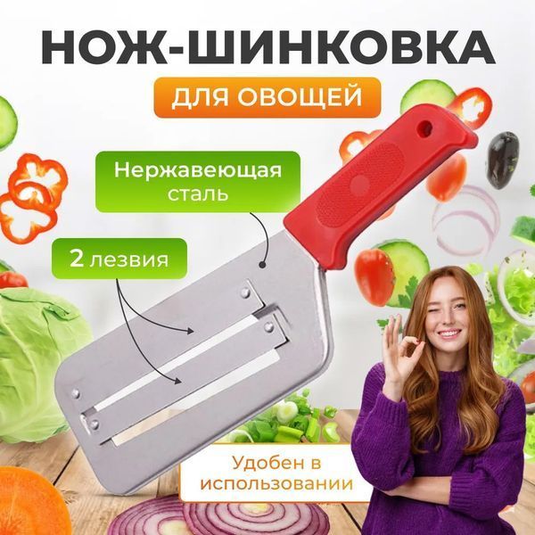 Ніж-сокира терка овочерізка капусторізка шатківниця для ручної шаткування різання капусти та нарізки овочів 30 см 81584 фото